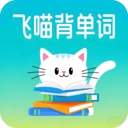 飞喵背单词