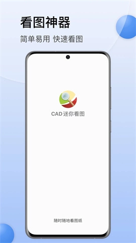 CAD迷你看图图3