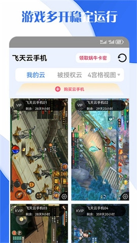 飞天云手机图4