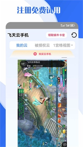 飞天云手机图3