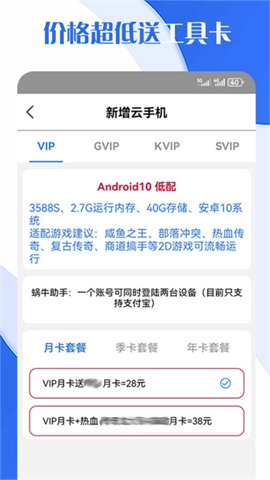 飞天云手机图2