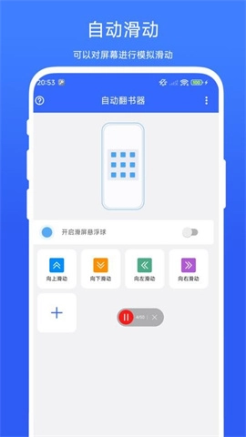 自动翻书器图1