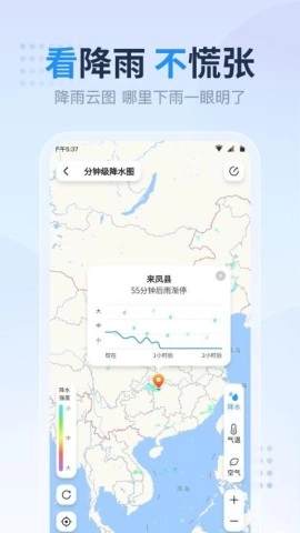 天气预报准点报图1