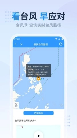 天气预报准点报图2