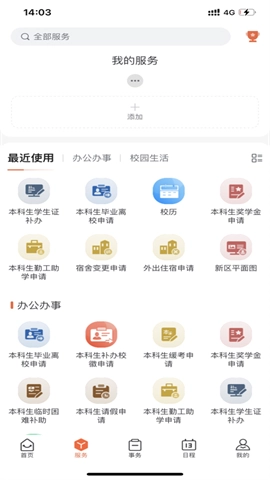 郑州大学移动校园图3