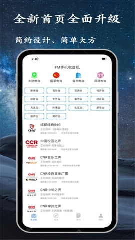 手机调频收音机截图2