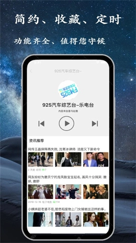 手机调频收音机截图1