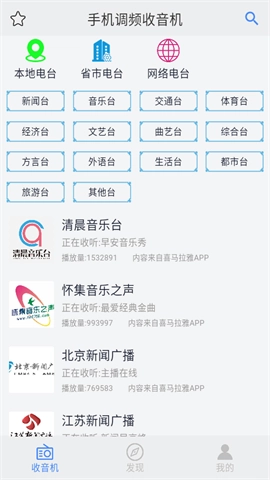 手机调频收音机安卓版下载