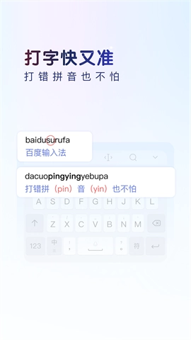百度输入法图2