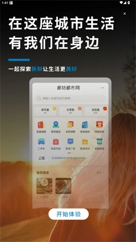 廊坊都市网(2)