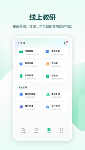 希沃白板图3