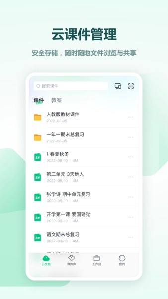 希沃白板图2