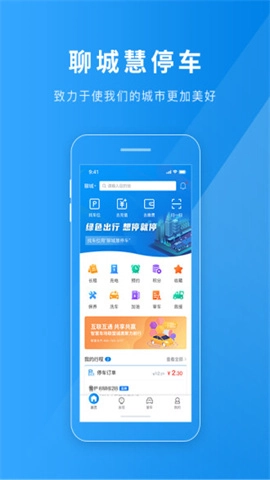 聊城慧停车2
