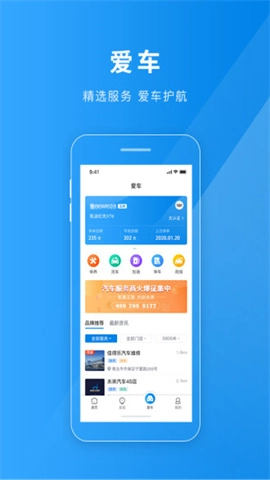 聊城慧停车官网版下载
