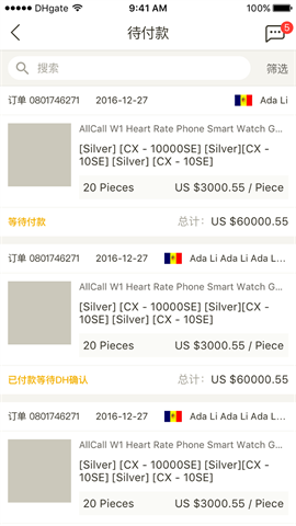 敦煌网商户版