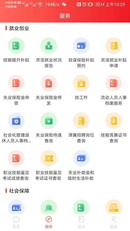 北京人社图1