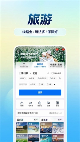 携程旅行(4)
