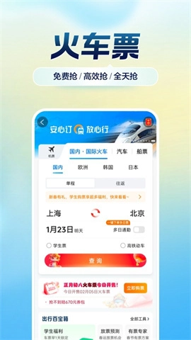 携程旅行(1)