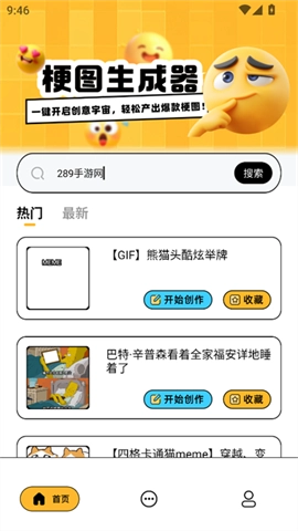 梗图生成器图2