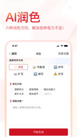 文状元写作图2