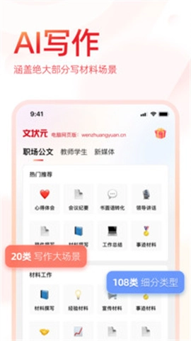 文状元写作图3