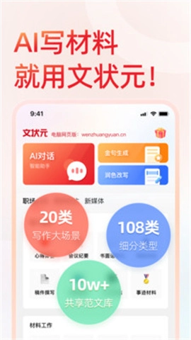 文状元写作图4