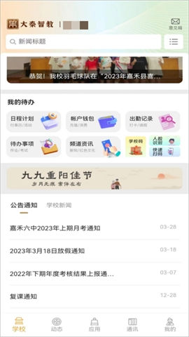 大秦智教手机下载