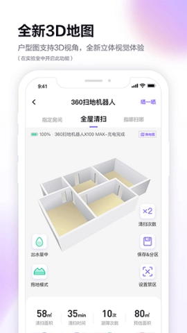 360扫地机（360Robot）图3