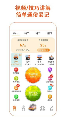 驾考家园