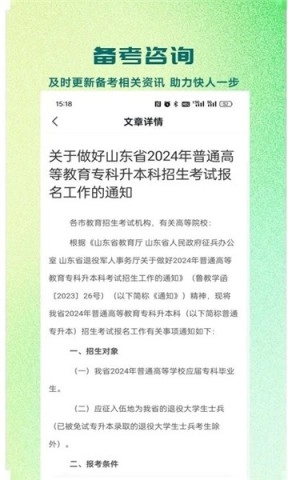 芝麻专升本免费版图1