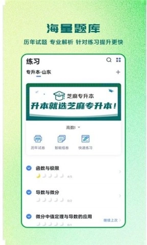 芝麻专升本免费版图2