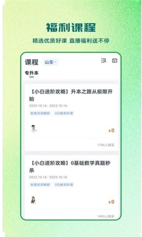 芝麻专升本免费版图3