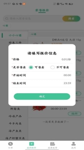 冰蛙生鲜管家安卓官方版图2
