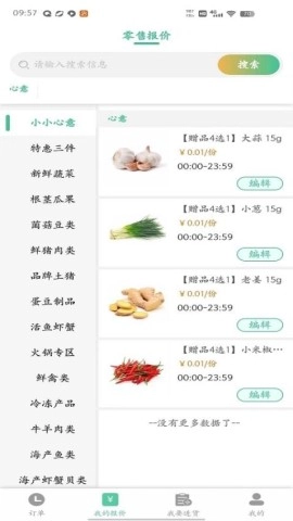冰蛙生鲜管家安卓官方版图1