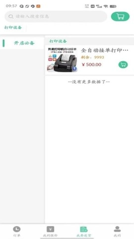 冰蛙生鲜管家安卓官方版图3