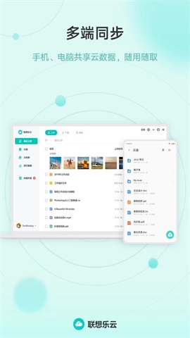 联想乐云（LeCloud）图2