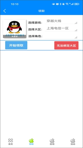 cf小苹果活动助手图4