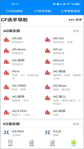 cf小苹果活动助手图3