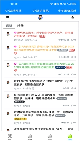 cf小苹果活动助手图2