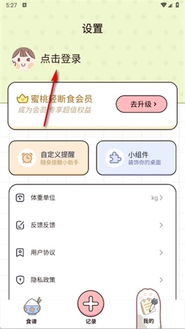 食物营养查询