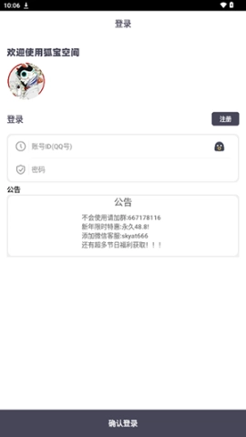 狐宝空间(1)