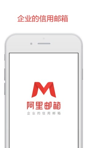 阿里云邮箱图1