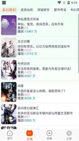 蓝莓听书图2