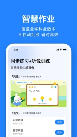 一起作业教师版图2