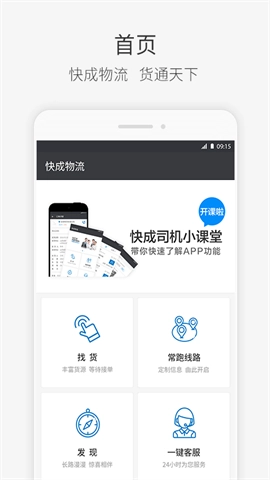 快成司机截图4