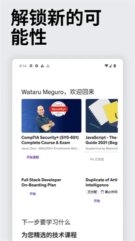 Udemy优领思学习平台图3