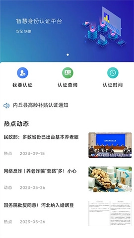 智慧认证图4