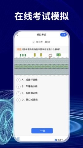 驾证考试通正版图1