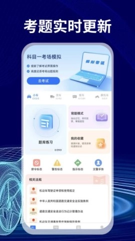 驾证考试通正版图3