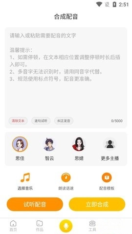 香蕉配音图1